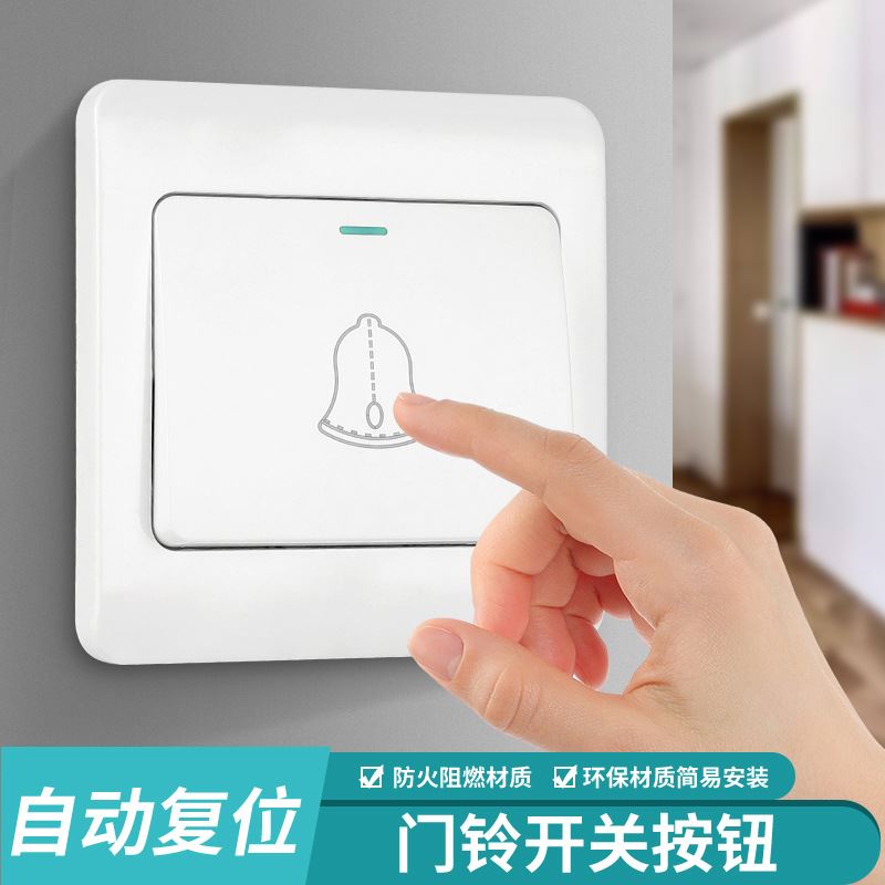86型暗装门铃开关面板自动复位小型出门按钮小区开门按钮门铃开关