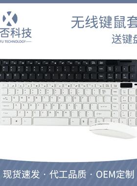 K06无线键鼠套装 usb电脑笔记本家用办公2.4G超薄键盘