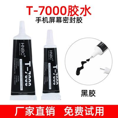 直销t7000黑色胶水手机屏幕边框维修胶防水耐防腐密封胶定制