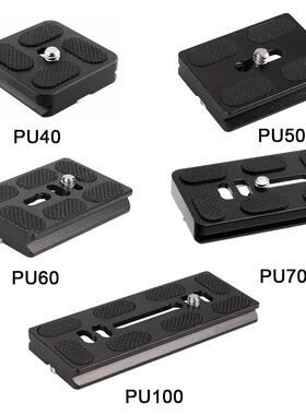 单反相机通用云台快装板PU40 50 60 70 100 快拆板夹座 金属L支架