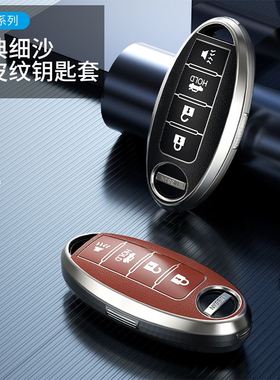 适用于轩逸钥匙包/天籁/骐达/逍客/奇骏14代汽车钥匙套TPU皮纹壳