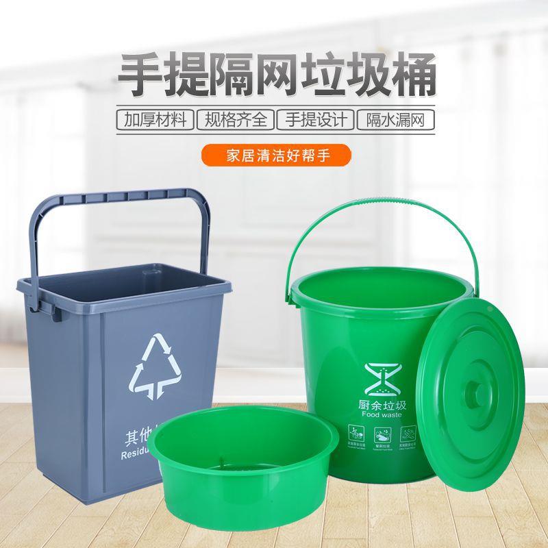 带滤网垃圾桶厨房带盖提手垃圾分类餐厨桶小区创意家用干湿分离桶
