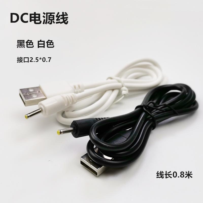DC2.5*0.7 圆口平板充电线铜数据线USB电源线 白色 插头线0.8米定制