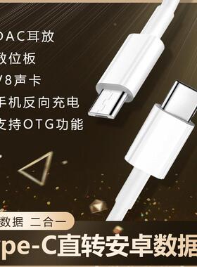type-c转 usb数据线安卓接口互充对拷充电线dac耳机线带otg定制