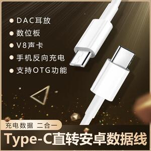 type-c转 usb数据线安卓接口互充对拷充电线dac耳机线带otg定制