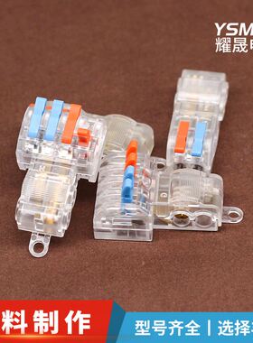 快速接线端子2秒布线YST22新料制作硬软线适用按压式并线接线端子