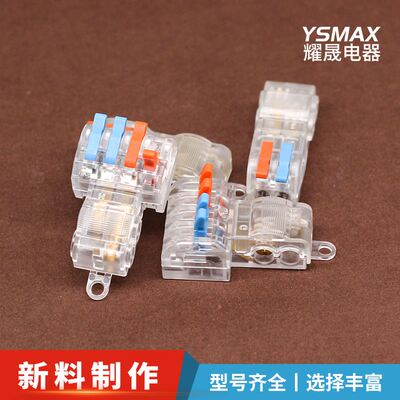 快速接线端子2秒布线YST22新料制作硬软线适用按压式并线接线端子