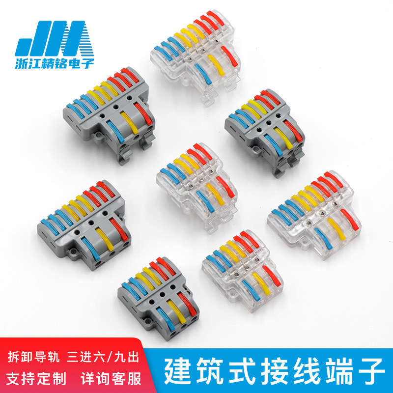 导轨式LT-636接线端子快速连接器三进六出配电箱柜体电线分线器