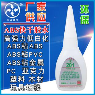 ABS专用胶水透明环保 PS塑料PVC金属玩具石材 ABS外壳电子瞬间胶