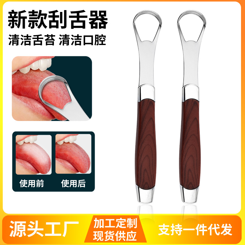 不锈钢木纹刮舌器 舌苔清洁器刮舌头板舌苔刷口腔 清洁工具