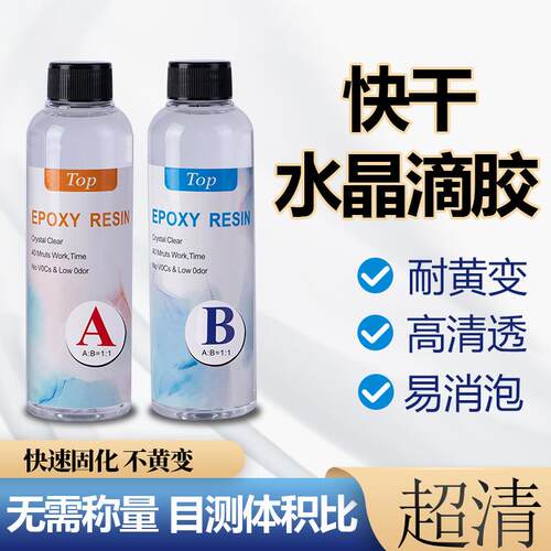 源头1:1 快干高透明滴胶DIY饰品环氧树脂ab胶定制