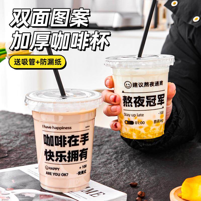 98口径一次性透明塑料咖啡果汁奶茶杯网红带盖外卖字母PET冷饮杯