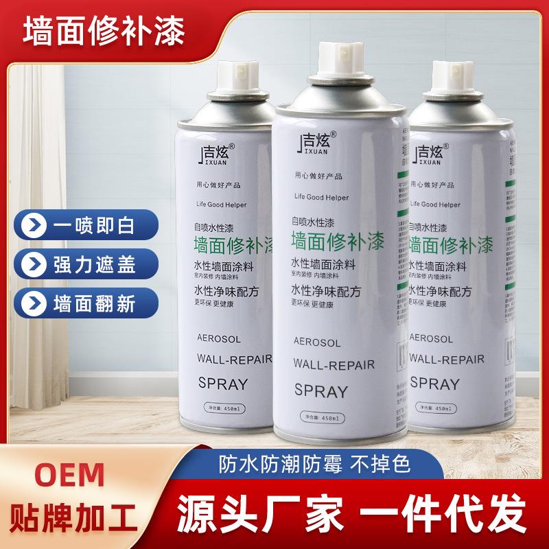 墙面修补漆水性翻新白色修复涂鸦污渍家用自喷墙漆漆定制