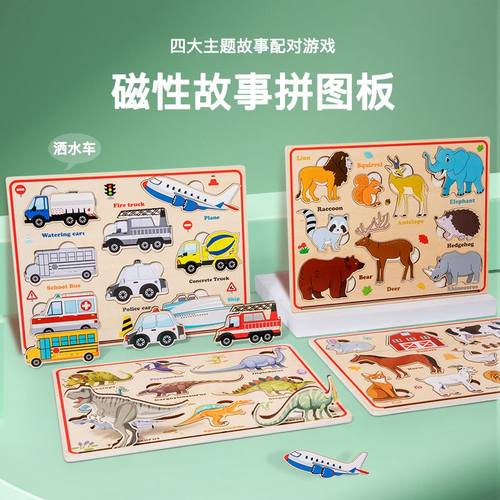 儿童早教木制磁性立体拼图恐龙动物磁力贴拼板益开发玩具