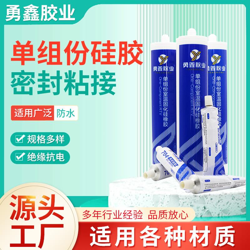 掌柜 防水密封绝缘老化快干 堵头电子元器件有机硅胶定制