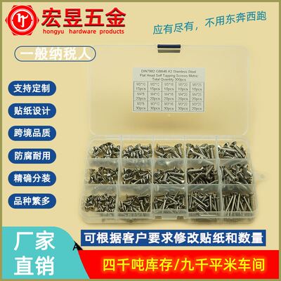 300十字沉头自攻KA不锈钢材质M4M5组合套装盒装