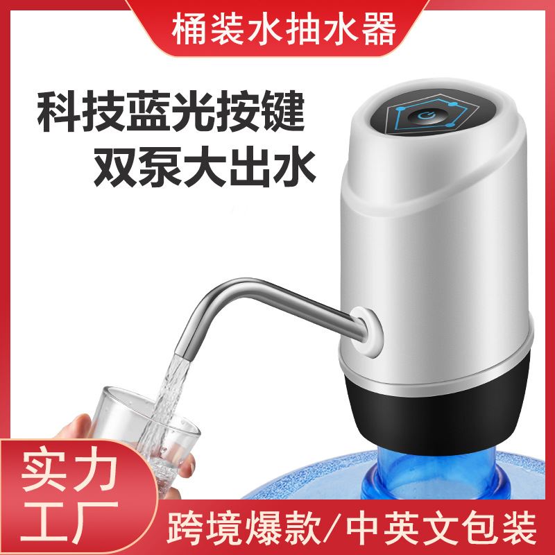 桶装水电动抽水器净水大桶泵水器小型USB水泵矿泉水按压器