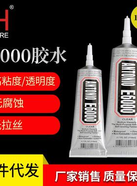 E6000胶水粘合鞋胶点钻胶塑料胶水手机边框压胶6000胶水定制