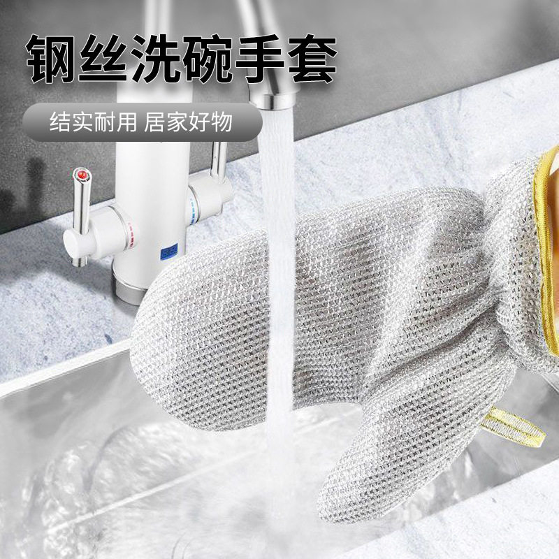 钢丝洗碗手套 神器不粘油防水家务家用清洁刷锅非钢丝球耐磨定制