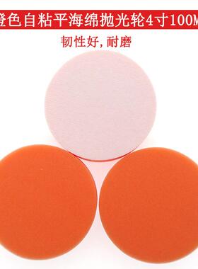 外贸货源 4寸100mm橙色平面汽车抛光海绵汽车美容打蜡洗车海绵