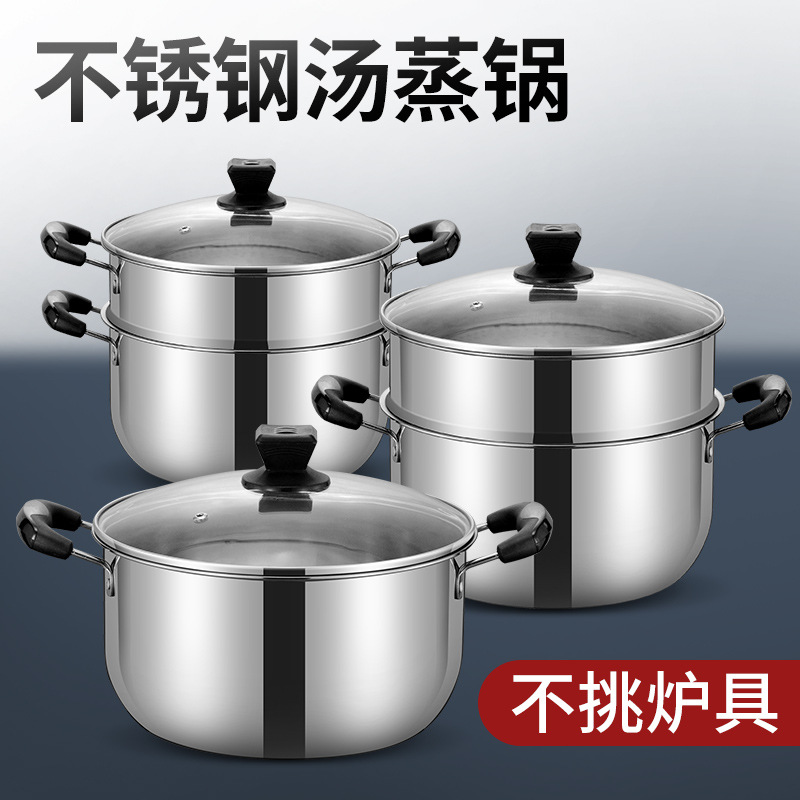 加厚不锈钢蒸锅特厚双层汤蒸锅26cm大容量多用蒸汤锅开业礼品锅具