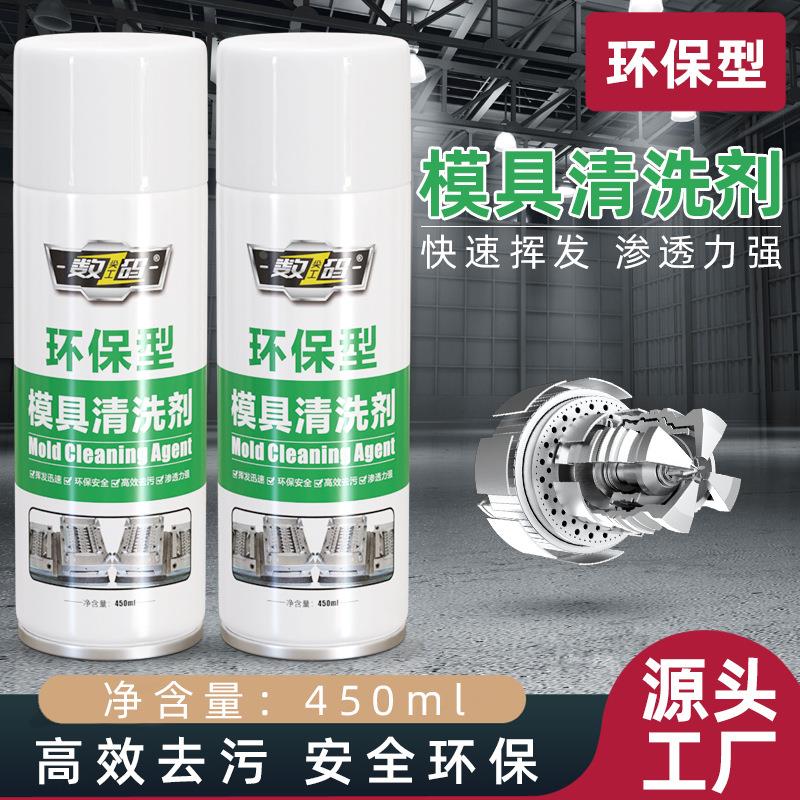 AA模具清洗剂除垢洗模450ml模具模板清洗快干工业污垢油脂清洗定