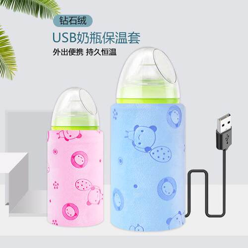 usb奶瓶保温套钻石绒恒外出插电