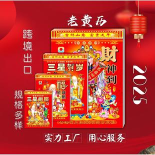 老黄历2026年手撕挂历一天一张单张日历老人老式挂历万年历老皇历定制