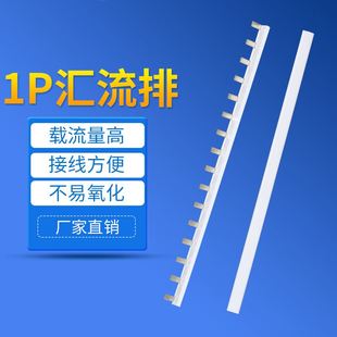 40A1米连接铜排 1P汇流排c45 30A 20A 断路器接线端子 DZ47
