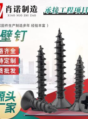 散装高强度磷化干壁钉 1022A黑色宽扣干壁钉 石膏板沉头自攻螺丝