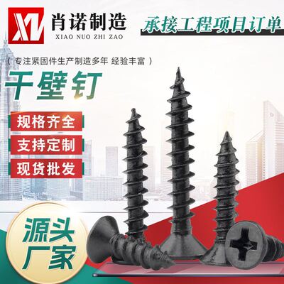 散装高强度磷化干壁钉 1022A黑色宽扣干壁钉 石膏板沉头自攻螺丝