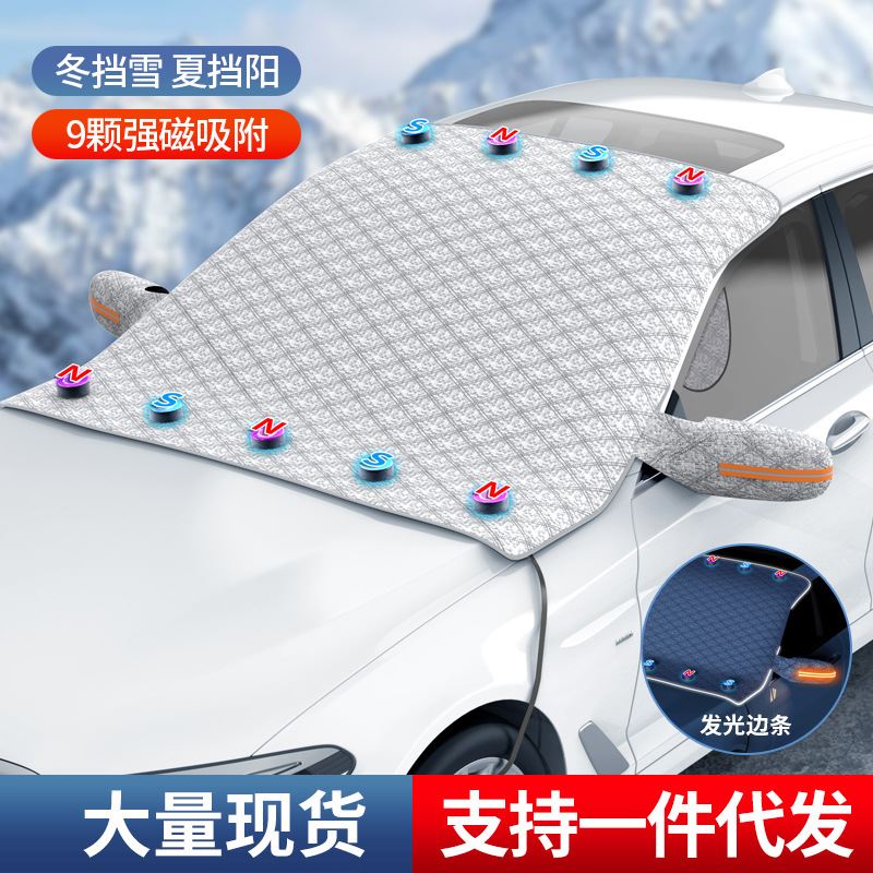 热销汽车遮雪挡防冻防雪罩前挡风玻璃防晒隔热遮阳挡磁性雪挡