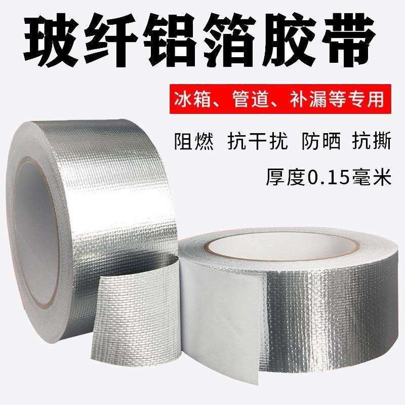 20米加厚玻纤铝箔胶带 油烟机管道密封防水铝箔玻纤布胶带定制
