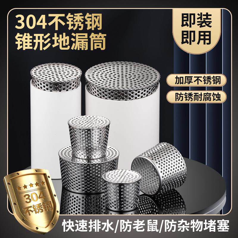 PVC排水口墙角地漏下水道110侧排圆孔不锈钢内插地漏天台防鼠滤网