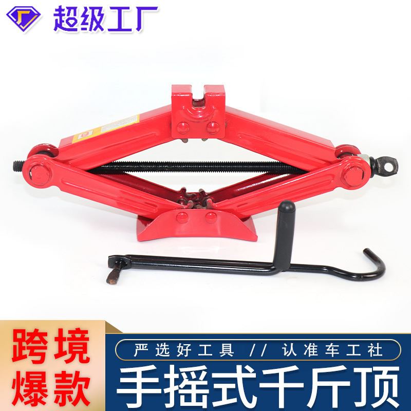 汽车载千斤顶轿车用加厚手摇式换胎工具小车省力2吨千斤顶