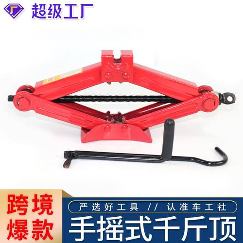 汽车载千斤顶轿车用加厚手摇式换胎工具小车省力2吨千斤顶