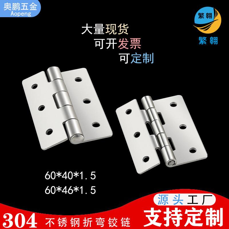 不锈钢合页折弯铰链设备箱柜门合页机械铰链工业用不锈钢铰链定制