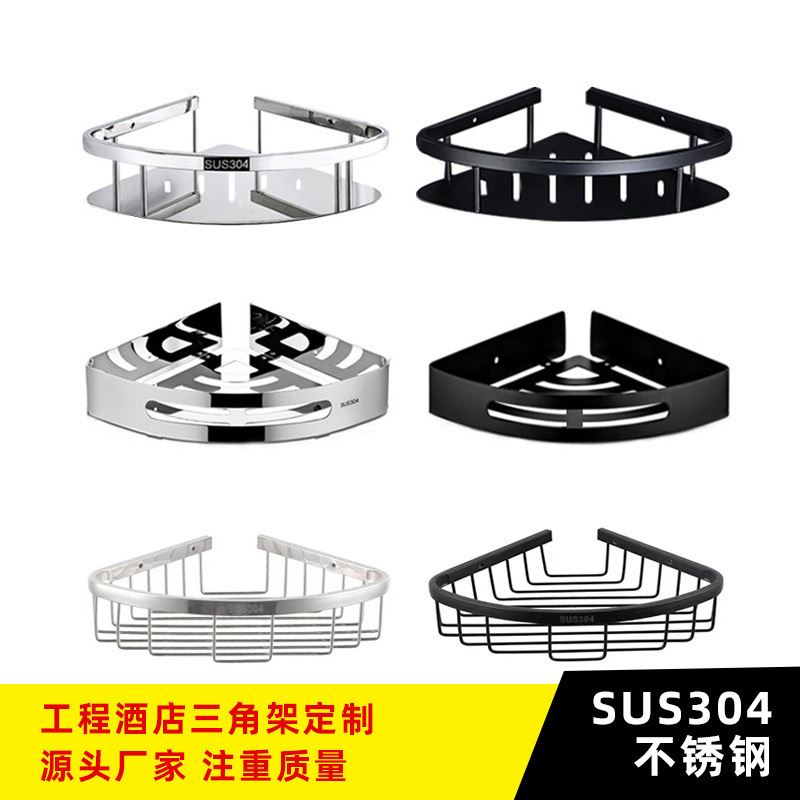 工程酒店浴室三角架加厚不锈钢三角篮淋浴房转角收纳置物架