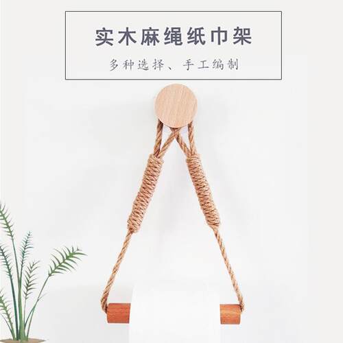 手工编织卷纸架卫生间免打孔厕所纸巾盒纸巾架厕纸架卫生纸麻绳