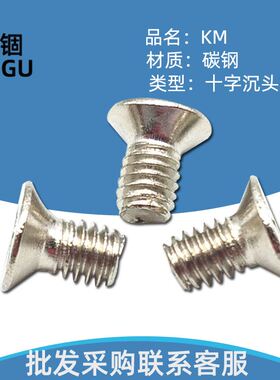 KM碳钢镀镍沉头机螺钉 十字平头螺丝M3.5M4*4*5*6*7*8*10*12*14
