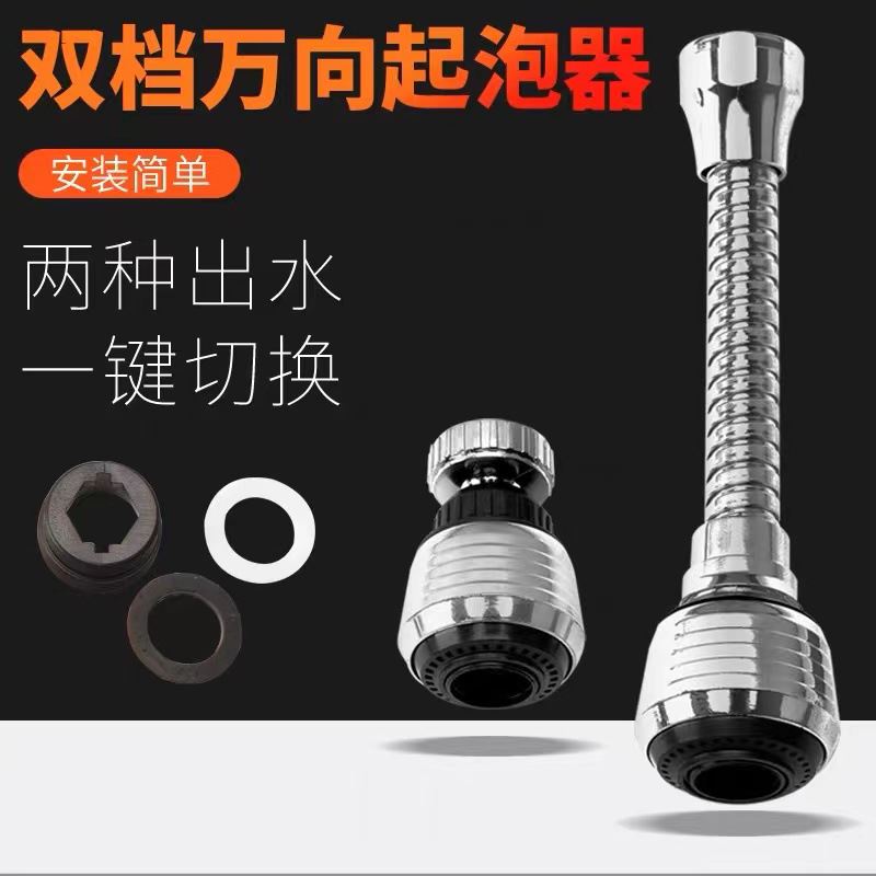 厨卫万向水龙头机械臂水嘴起泡器万象延伸摇臂防溅水龙头