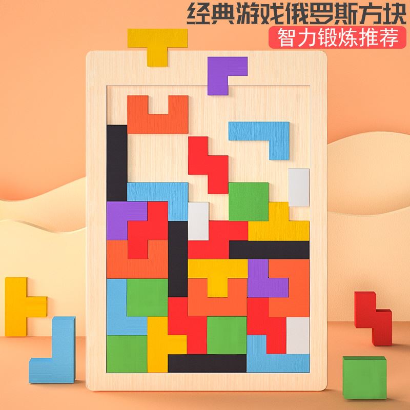 木制俄罗斯方块百变方块积木制拼图游戏拼板儿童教益智玩具
