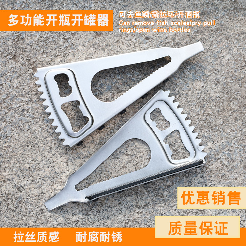 不锈钢多功能开瓶器开罐器创意开盖开罐头啤酒起子省力万能拧盖器