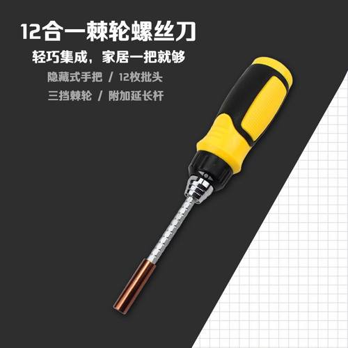 12合1棘轮螺丝刀隐藏式内置棘轮分离式组合工具便携式