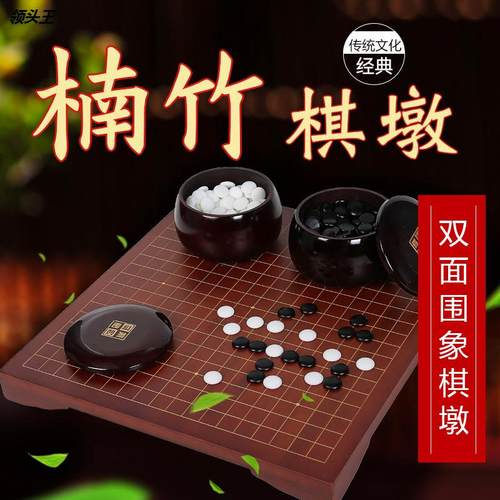 多省围棋套装 深色围象全竹制棋盘围棋罐五子棋套装儿童