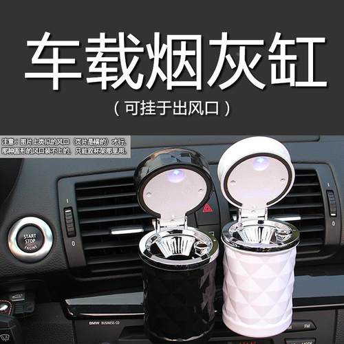 跨境ZGC汽车D高阻燃烟灰缸车载礼品出风口带灯插烟器熄烟桶灭烟缸