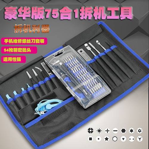 75合一螺丝批套装螺丝刀套装精密拆机多功能异型手机螺丝刀