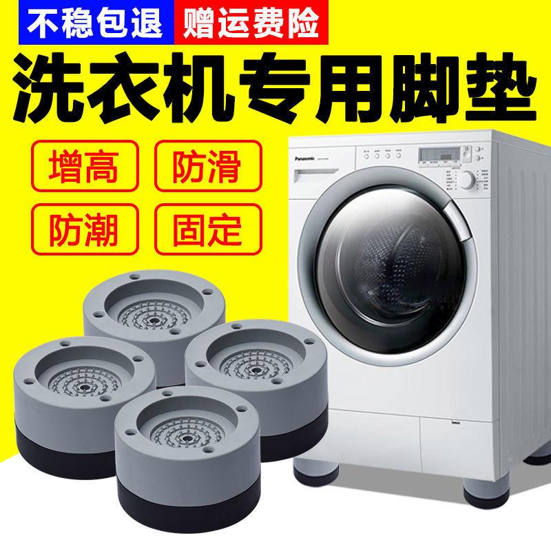 洗衣机脚垫增高脚防滑脚防震垫洗衣机底座冰箱底座加高减震垫定制
