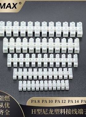 乐清PA10接线端子12位阻燃绝缘电工电气端子台固定式接线端子排
