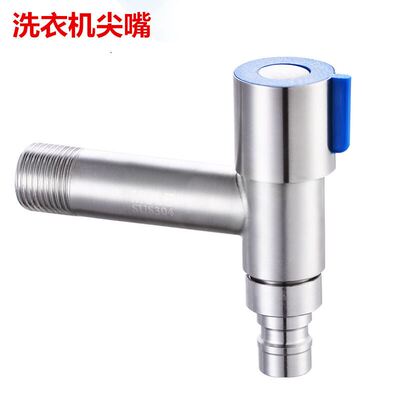 不锈钢水龙头 洗衣机龙头4分 拖布池龙头 快开龙头水头铜龙头